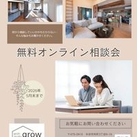 【参加無料】自宅で気軽に相談できる｜オンライン相談会のお知らせ